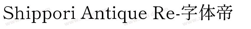Shippori Antique Re字体转换